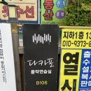 다카포음악연습실 이미지