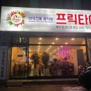 프릭타이 이미지