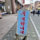 백두산자수정목욕탕 이미지