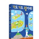 [북트리거] 가도 가도 섬이네! 이미지