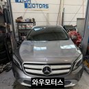 포인트모터스 - 화성시 신남안길 228-4 | 마산 벤츠 정비 수입차 정비, GLA 220D 엔진경고등 출력저하 정비한 와우모터스 작업 후기