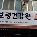 보령건강원 이미지