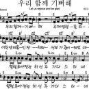 Let us rejoice and be glad-우리 함께 기뻐해 이미지