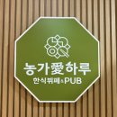 농산물한식뷔페 | [논산훈련소맛집] 농가애하루한식뷔페 논산점: 9,900원으로 즐기는 미친 가성비의 향연