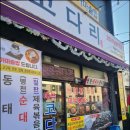 정가네코다리 - 원주시 | 정가네코다리