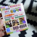 24시홈써비스 이미지