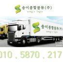 송이종합물류㈜ 이미지