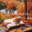 시니어라인댄스 | 장산역 주간보호센터(에젤주야간보호센터) _ 제 4회 전국 장기 요양기관 노래/라인댄스/체조 대회 후기