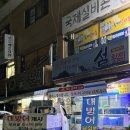 씨유 마산회원 국제점 | 마산 내서 호계 대방어 현지인 맛집 | ‘섬 횟집’