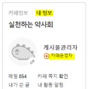 Part6. 약사상담의약품편 입금자를 찾습니다! 이미지