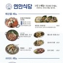 연안식당&고래감자탕 네이버블로그