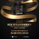 2022 KCIA 한국소비자산업평가 인테리어 분야 _ 화성시 1위
