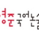 윤진국어학원
