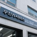 우진카정비쎈타 네이버블로그