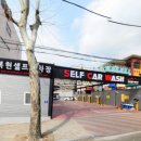 복현셀프세차장 이미지