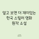 알고보면 더 재미있는 한국영화 이미지