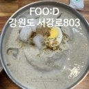 서강로 | 강원도 FOO:D 영월 맛집 &#34;서강로803&#34; 밑반찬부터 메인까지 완벽한 밥상, 여름콩국수 별미(내돈내산)