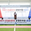 이천공설운동장 이미지