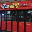 박가짬뽕 이미지