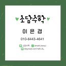 톡수학교습소 이미지