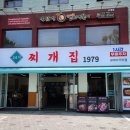 오늘두부와한끼24 신내점 | [교대역맛집] 푸짐한 제주도 흑돼지가 듬뿍! 찌개집 1979 교대사거리점 솔직후기