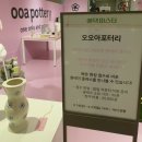 [대구 중구 더현대대구]<b>오오아</b>포터리 도자기 공방 팝업스토어 구경하고 왔어요.