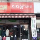 미즈존