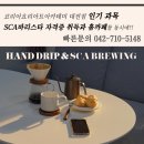 핸드드립 바리스타 과정 | 핸드드립과정 바리스타 수강후기 대전바리스타학원 코요아가 짱인듯:)