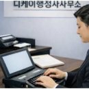 디케이행정사 네이버블로그