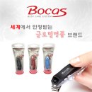 1월 이달의 추천상품 보카스(Bocas) 이미지