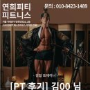 연희 피티 앤 피트니스 이미지