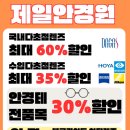 제일안경원 이미지