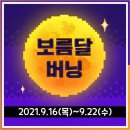 신보석 - 유성구 엑스포로 488 | [피파온라인4] 추석 기간 버닝 이벤트! 빅윈&신보석 2일치 보상 후기