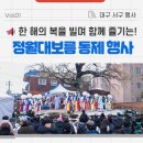 천왕메기 | 대구 서구 정월대보름 행사 :: 잊혀져가는 전통을 되살리는 천왕메기 동제 행사 생생후기!