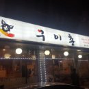 구이촌 이미지