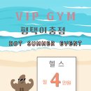 VIP GYM 향남2지구점 이미지