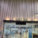 소사보건소 | [부천보건증] 소사보건소 보건증 (건강진단결과서) 발급받으러 간 후기