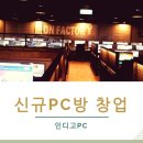 인디고PC방 이미지