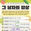 그남자의밥상 케이에스피뉴스