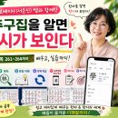 서은진 | 디맹칼리지 토요수업 후기｜보배지니(서은진) 선생님과 함께한 「추구집을 알면 한시가 보인다」 실습...