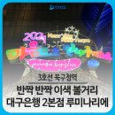 대구은행북구청 앞 이미지