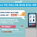 할인점아이스크림