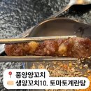 풍양양꼬치 네이버블로그