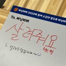 블랜비 | &lt;가짜 하트&gt; 2023 버닝비버 Burning Beaver 참가 후기