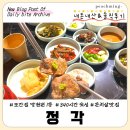 [망원 맛집] 또간집 망원편 1등! "정각" 숙성 돼지고기 웨이팅 주차 콜키지 등 내돈내산&솔직후기