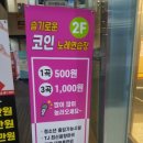 슬기로운코인노래연습장 이미지
