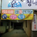 청해물회 이미지