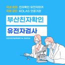 신선동-16 | 부산 친자확인검사 후기 많고 비용 가성비 좋은 곳! 다우진 유전자연구소