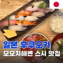 27200-나-22 | 후쿠오카 모모치해변 스시 맛집 추천 이케다센교 도진마치