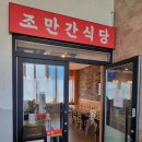 영종도 한식 - 꼬박한판, 육회한판 바다뷰 오션뷰 맛집 [조만간 식당 을왕점] 후기